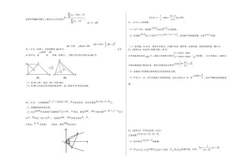 2023年高考押题预测卷02全国甲卷理科（考试版）A3_2.2025数学总复习_2023年新高考资料_42023年高考数学押题预测卷