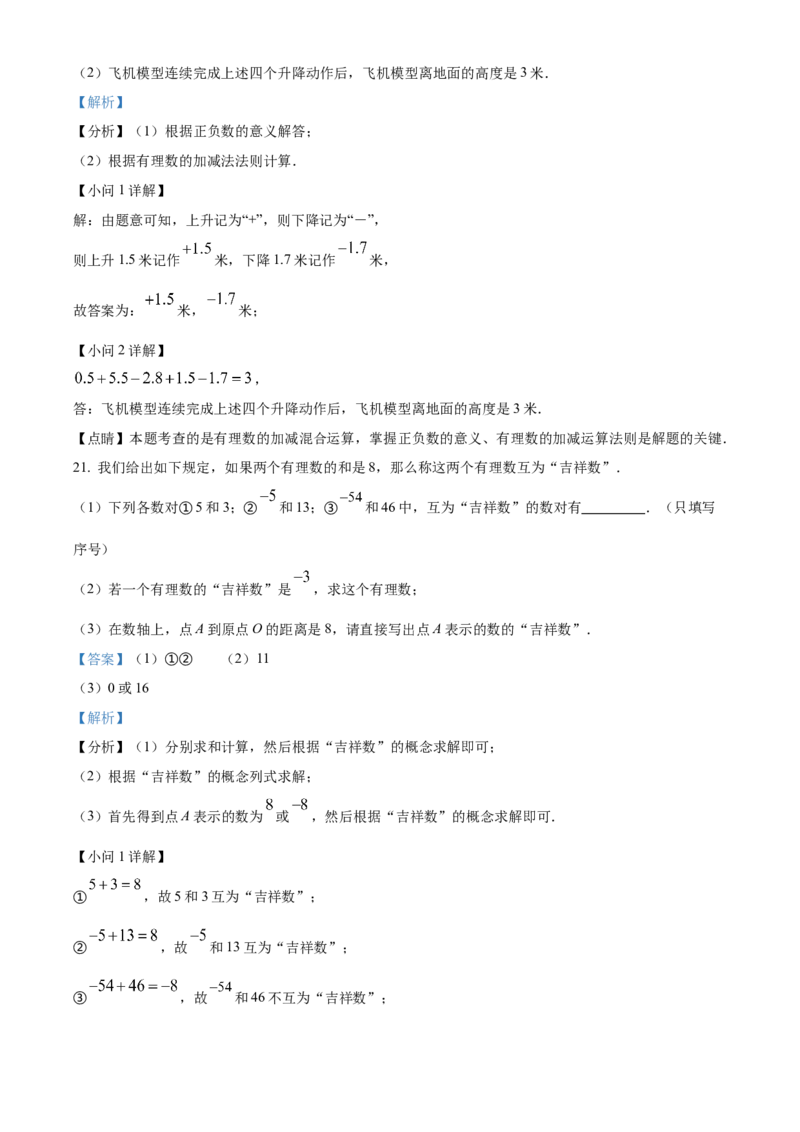 精品解析：北京市通州区2022-2023学年七年级上学期期中数学试题（解析版）(1)_北京初中期末题_C605-京七八九_B京市数学七八九_北京7上数学_2022-2023_北京7上数学期末