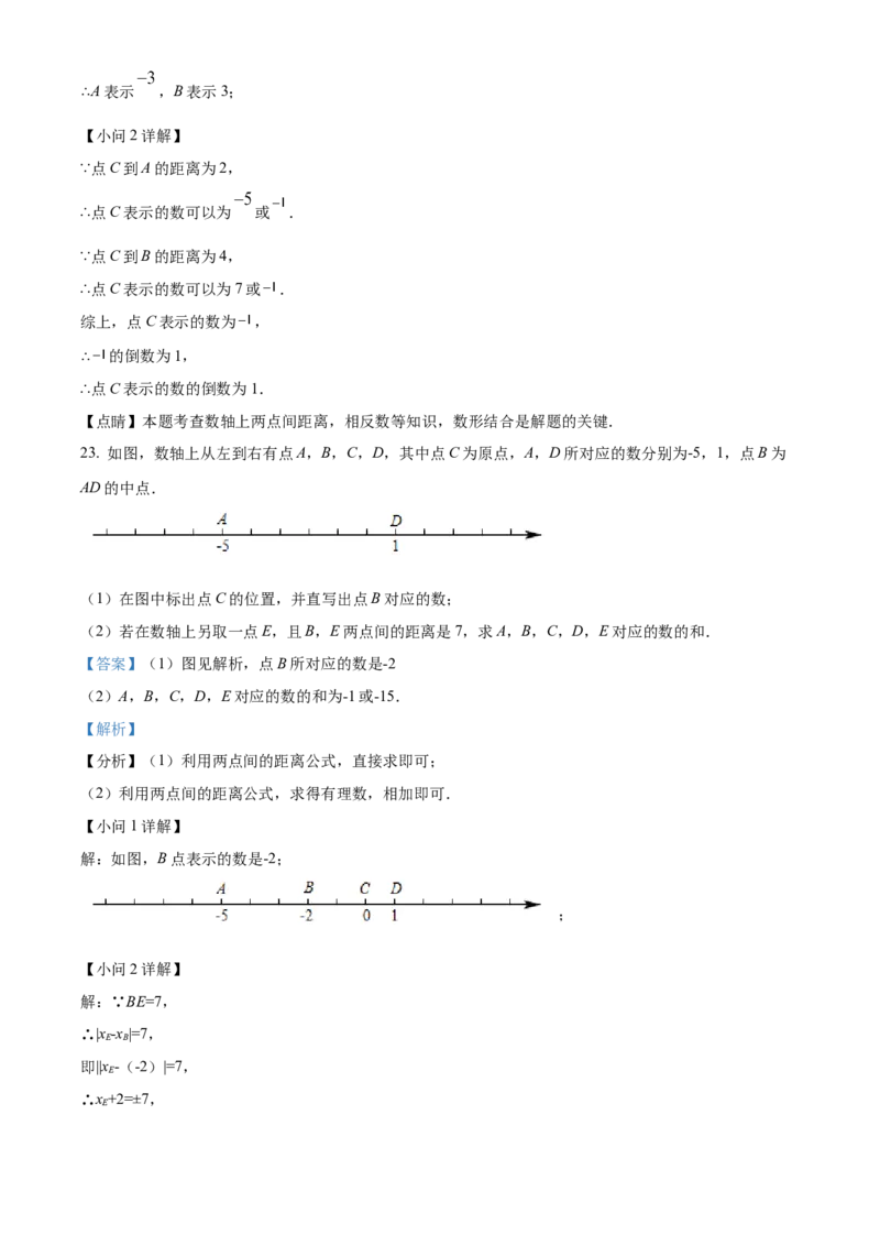精品解析：北京市通州区2022-2023学年七年级上学期期中数学试题（解析版）(1)_北京初中期末题_C605-京七八九_B京市数学七八九_北京7上数学_2022-2023_北京7上数学期末