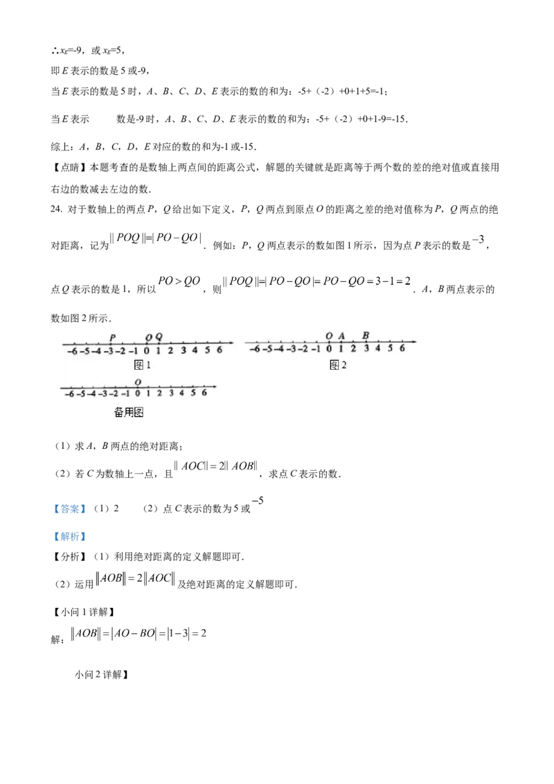 精品解析：北京市通州区2022-2023学年七年级上学期期中数学试题（解析版）(1)_北京初中期末题_C605-京七八九_B京市数学七八九_北京7上数学_2022-2023_北京7上数学期末