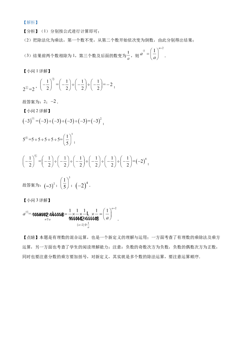 精品解析：北京市通州区2022-2023学年七年级上学期期中数学试题（解析版）(1)_北京初中期末题_C605-京七八九_B京市数学七八九_北京7上数学_2022-2023_北京7上数学期末
