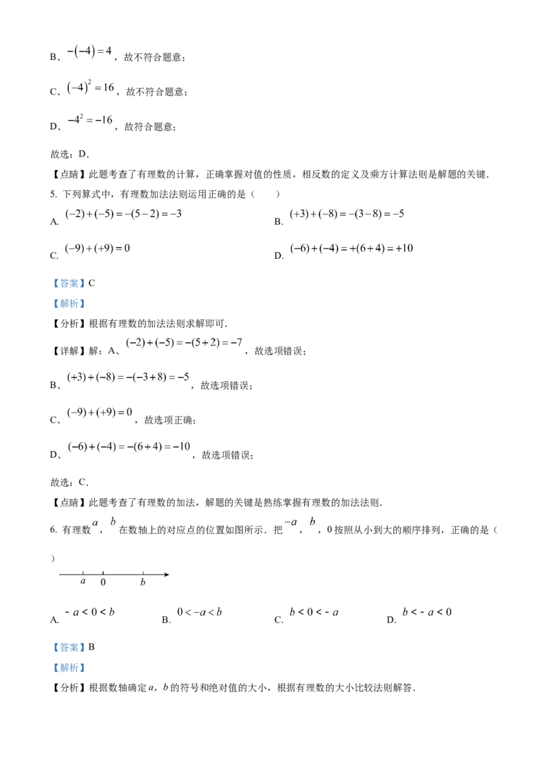 精品解析：北京市通州区2022-2023学年七年级上学期期中数学试题（解析版）(1)_北京初中期末题_C605-京七八九_B京市数学七八九_北京7上数学_2022-2023_北京7上数学期末