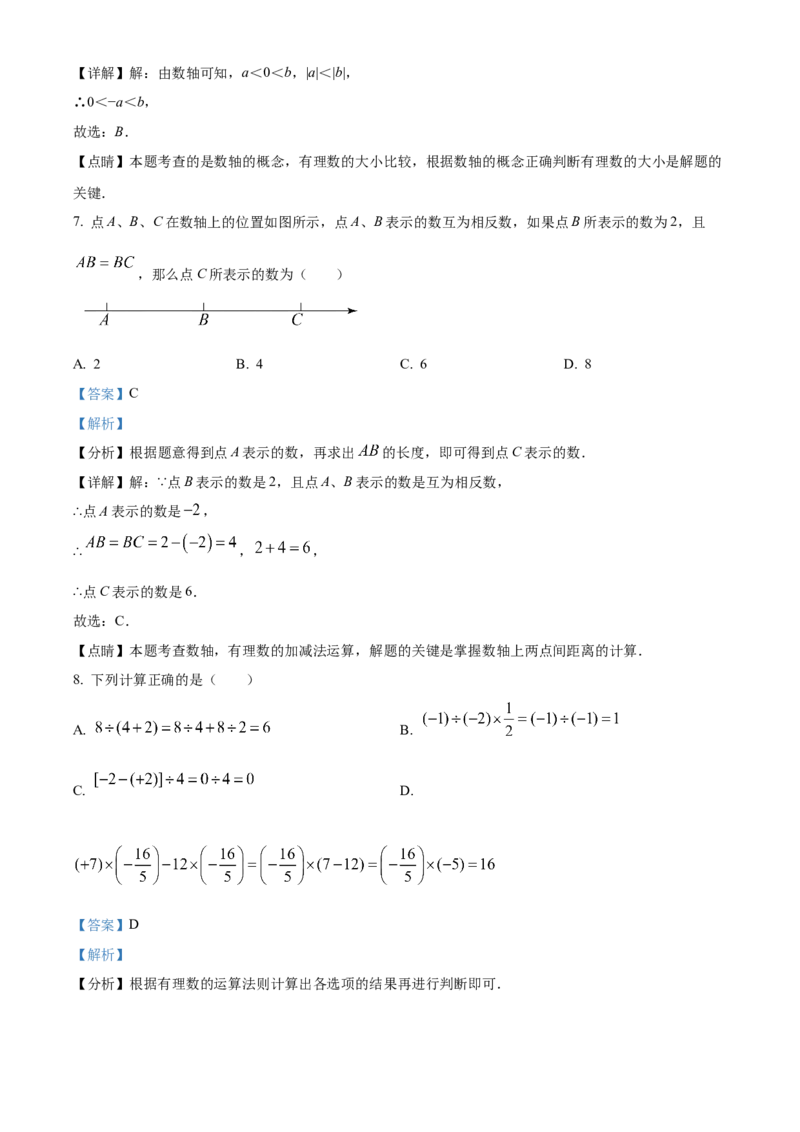 精品解析：北京市通州区2022-2023学年七年级上学期期中数学试题（解析版）(1)_北京初中期末题_C605-京七八九_B京市数学七八九_北京7上数学_2022-2023_北京7上数学期末