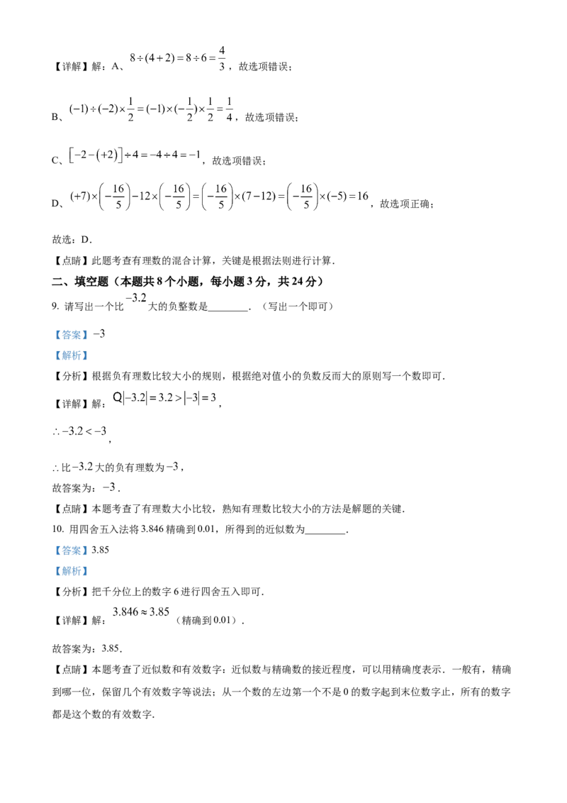 精品解析：北京市通州区2022-2023学年七年级上学期期中数学试题（解析版）(1)_北京初中期末题_C605-京七八九_B京市数学七八九_北京7上数学_2022-2023_北京7上数学期末