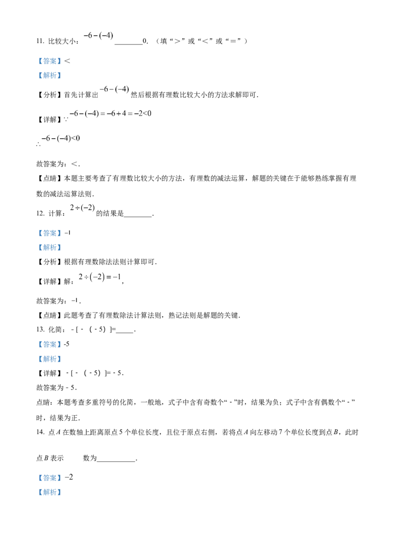 精品解析：北京市通州区2022-2023学年七年级上学期期中数学试题（解析版）(1)_北京初中期末题_C605-京七八九_B京市数学七八九_北京7上数学_2022-2023_北京7上数学期末