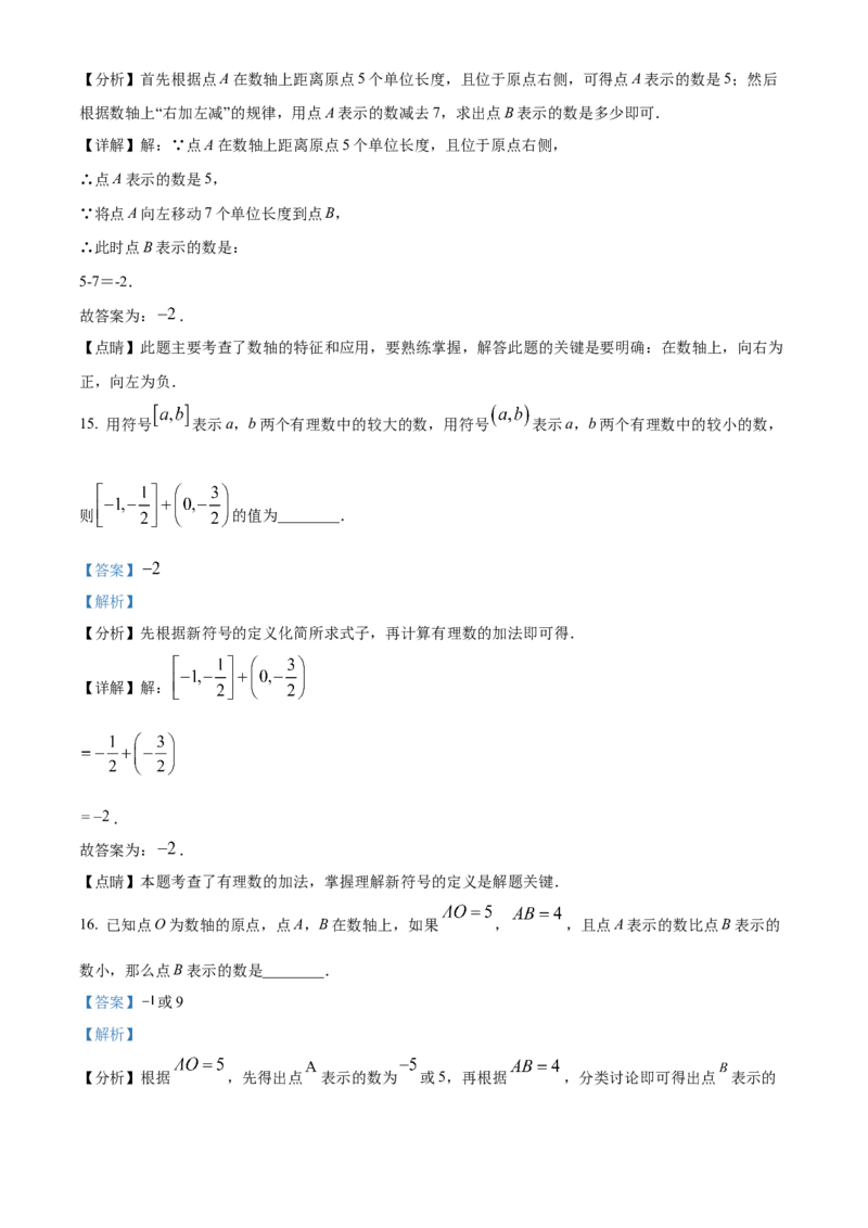 精品解析：北京市通州区2022-2023学年七年级上学期期中数学试题（解析版）(1)_北京初中期末题_C605-京七八九_B京市数学七八九_北京7上数学_2022-2023_北京7上数学期末