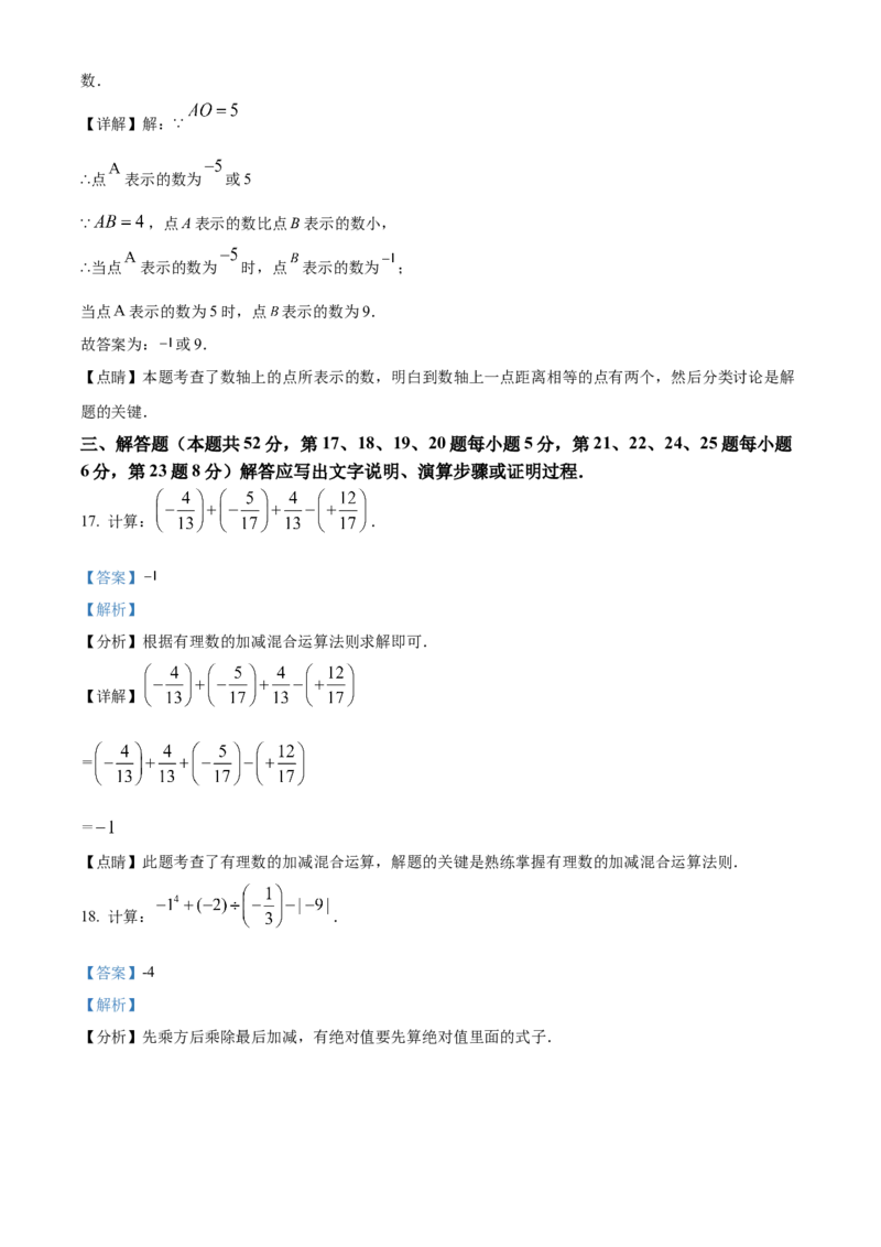 精品解析：北京市通州区2022-2023学年七年级上学期期中数学试题（解析版）(1)_北京初中期末题_C605-京七八九_B京市数学七八九_北京7上数学_2022-2023_北京7上数学期末