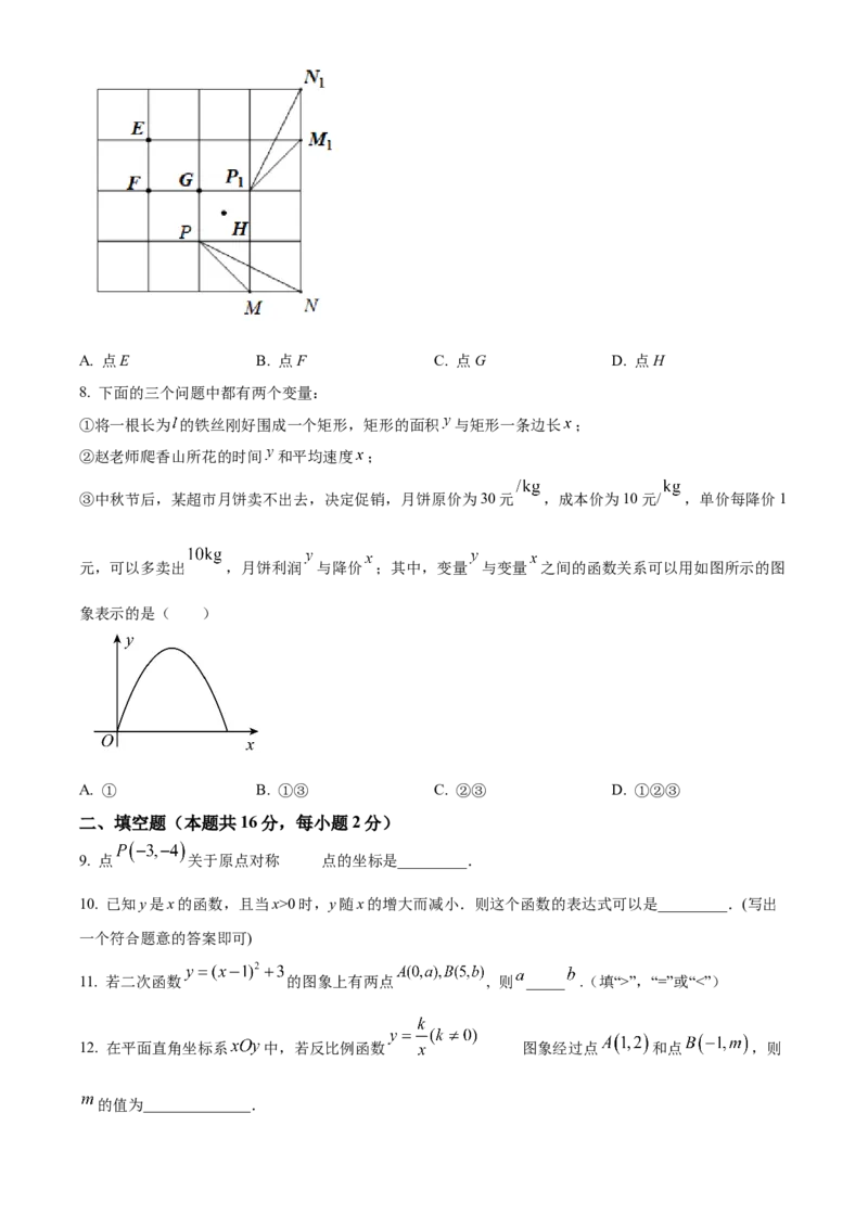 精品解析：北京市首都师范大学附属中学2022&mdash;2023学年九年级上学期9月份月考数学试卷（原卷版）(1)_北京初中期末题_C605-京七八九_B京市数学七八九_北京9上数学_2022-2023