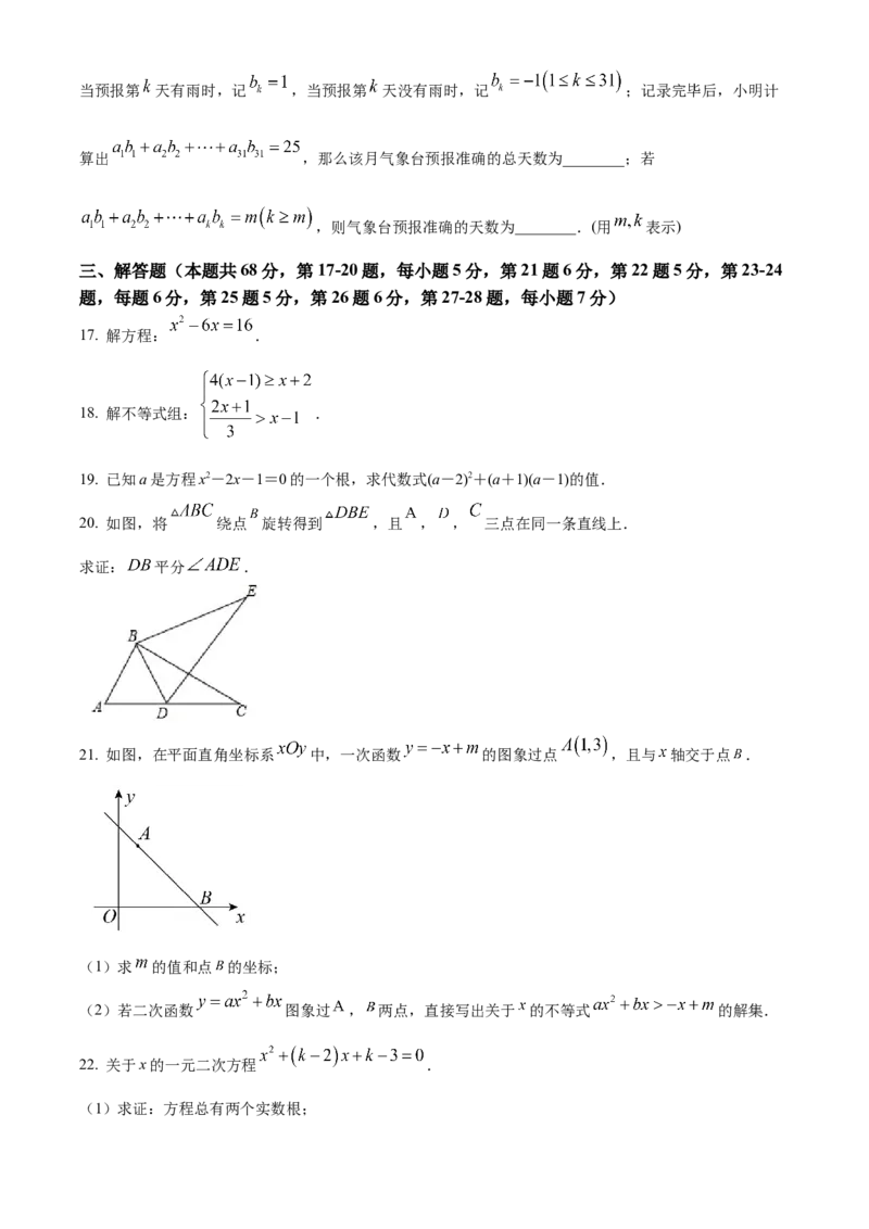 精品解析：北京市首都师范大学附属中学2022&mdash;2023学年九年级上学期9月份月考数学试卷（原卷版）(1)_北京初中期末题_C605-京七八九_B京市数学七八九_北京9上数学_2022-2023