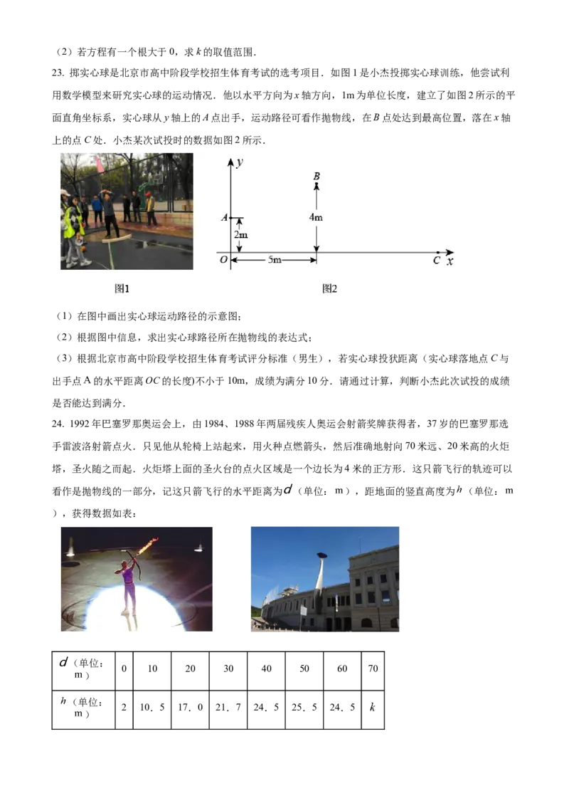 精品解析：北京市首都师范大学附属中学2022&mdash;2023学年九年级上学期9月份月考数学试卷（原卷版）(1)_北京初中期末题_C605-京七八九_B京市数学七八九_北京9上数学_2022-2023
