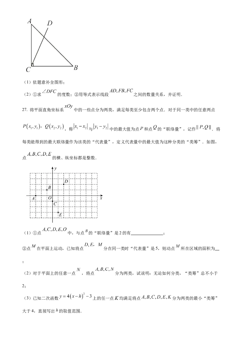 精品解析：北京市首都师范大学附属中学2022&mdash;2023学年九年级上学期9月份月考数学试卷（原卷版）(1)_北京初中期末题_C605-京七八九_B京市数学七八九_北京9上数学_2022-2023