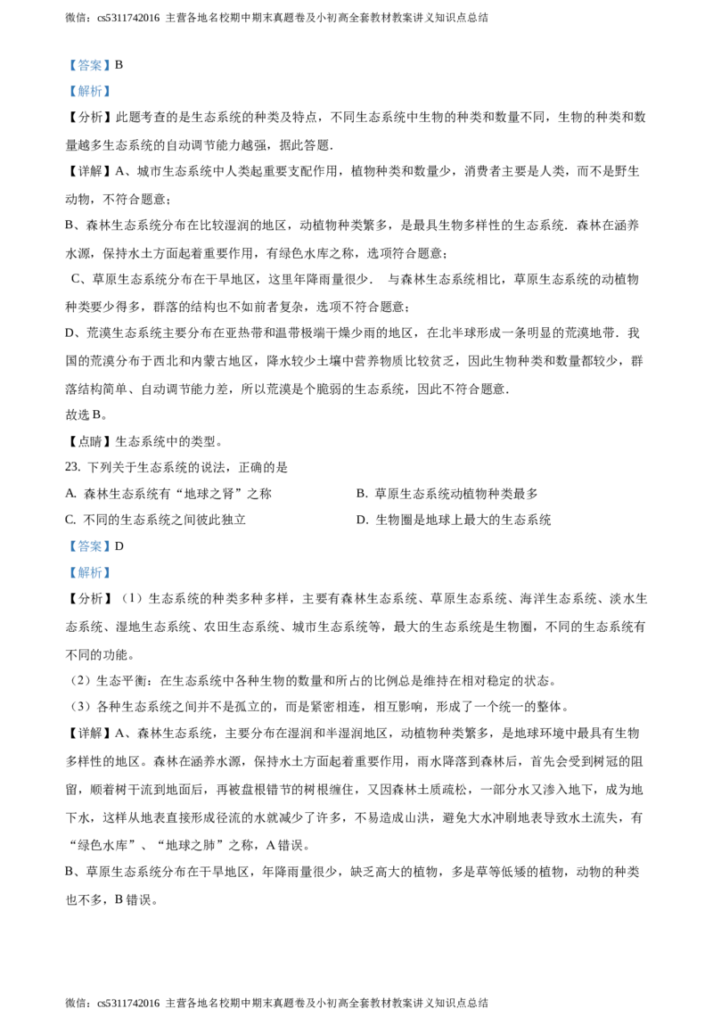 精品解析：北京市昌平区新学道临川学校2020-2021学年七年级上学期第一次月考生物试题（解析版）(1)_北京初中期末题_C605-京七八九_B京生物七八九_北京7上生物_2022-2024_北京生物7上月考