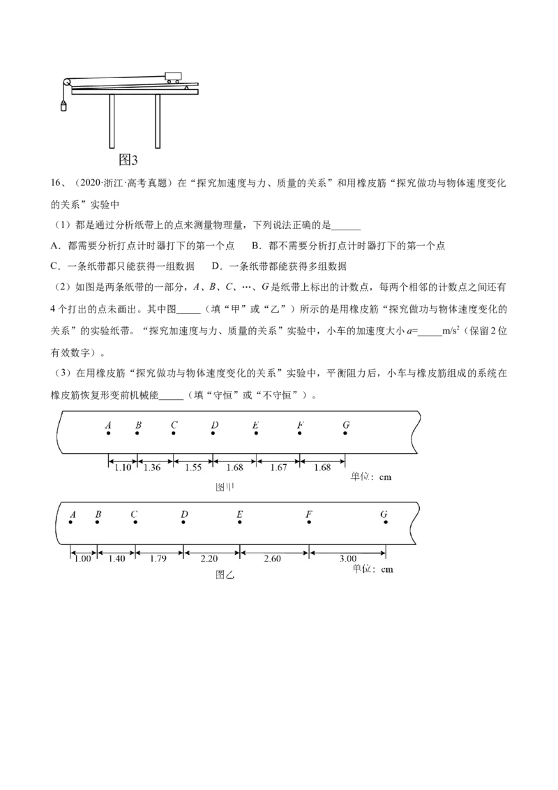 专题1.3　本专题实验练&mdash;&mdash;2023年高考物理一轮复习讲练测（新教材新高考通用）（原卷版）_4.2025物理总复习_2023年新高复习资料_一轮复习