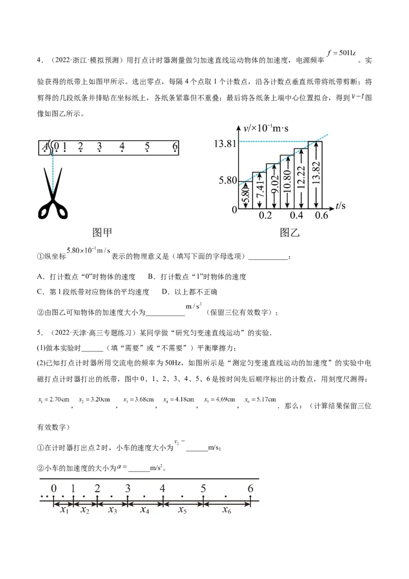 专题1.3　本专题实验练&mdash;&mdash;2023年高考物理一轮复习讲练测（新教材新高考通用）（原卷版）_4.2025物理总复习_2023年新高复习资料_一轮复习