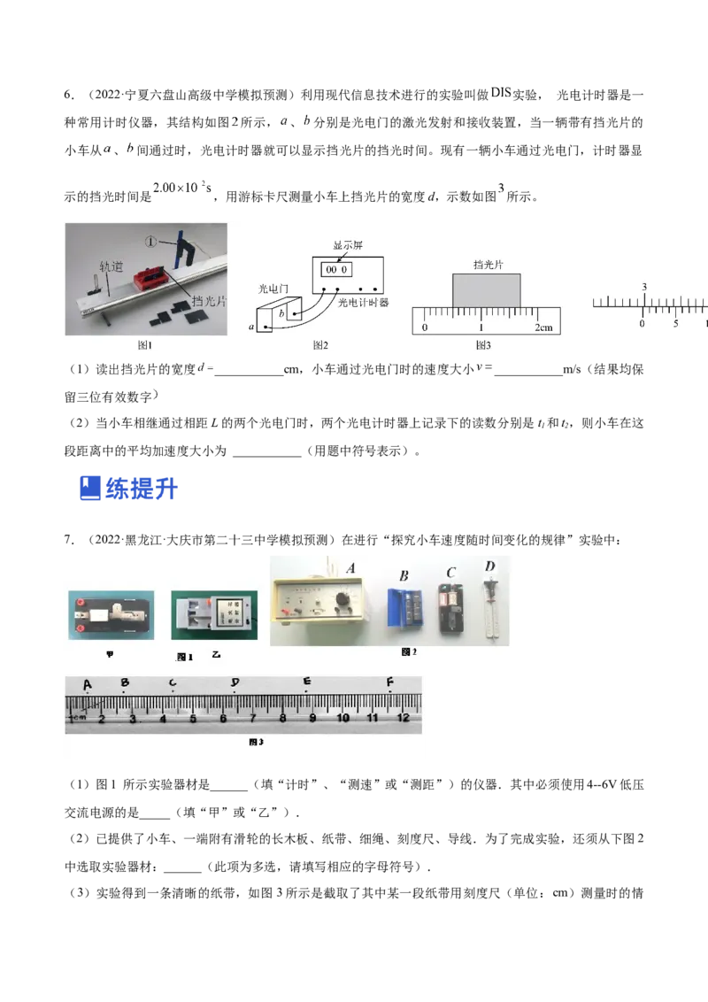 专题1.3　本专题实验练&mdash;&mdash;2023年高考物理一轮复习讲练测（新教材新高考通用）（原卷版）_4.2025物理总复习_2023年新高复习资料_一轮复习