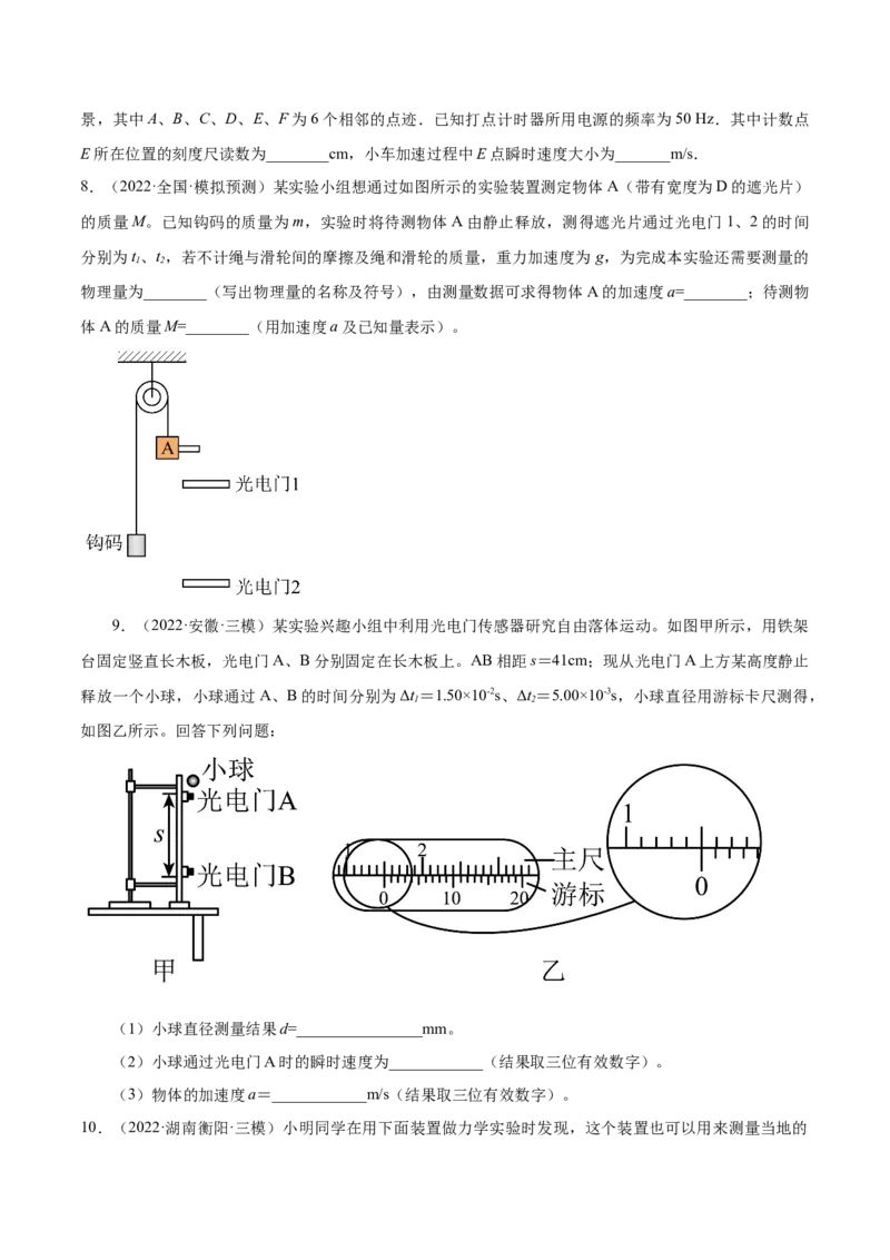 专题1.3　本专题实验练&mdash;&mdash;2023年高考物理一轮复习讲练测（新教材新高考通用）（原卷版）_4.2025物理总复习_2023年新高复习资料_一轮复习