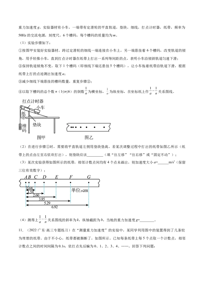 专题1.3　本专题实验练&mdash;&mdash;2023年高考物理一轮复习讲练测（新教材新高考通用）（原卷版）_4.2025物理总复习_2023年新高复习资料_一轮复习