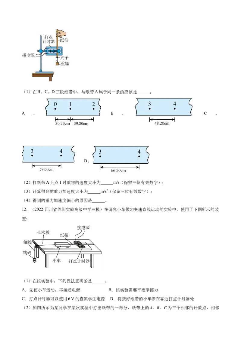专题1.3　本专题实验练&mdash;&mdash;2023年高考物理一轮复习讲练测（新教材新高考通用）（原卷版）_4.2025物理总复习_2023年新高复习资料_一轮复习