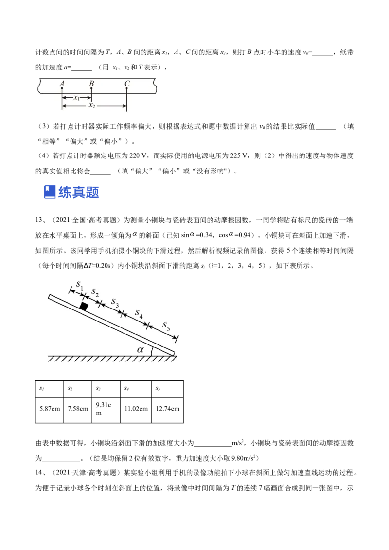 专题1.3　本专题实验练&mdash;&mdash;2023年高考物理一轮复习讲练测（新教材新高考通用）（原卷版）_4.2025物理总复习_2023年新高复习资料_一轮复习