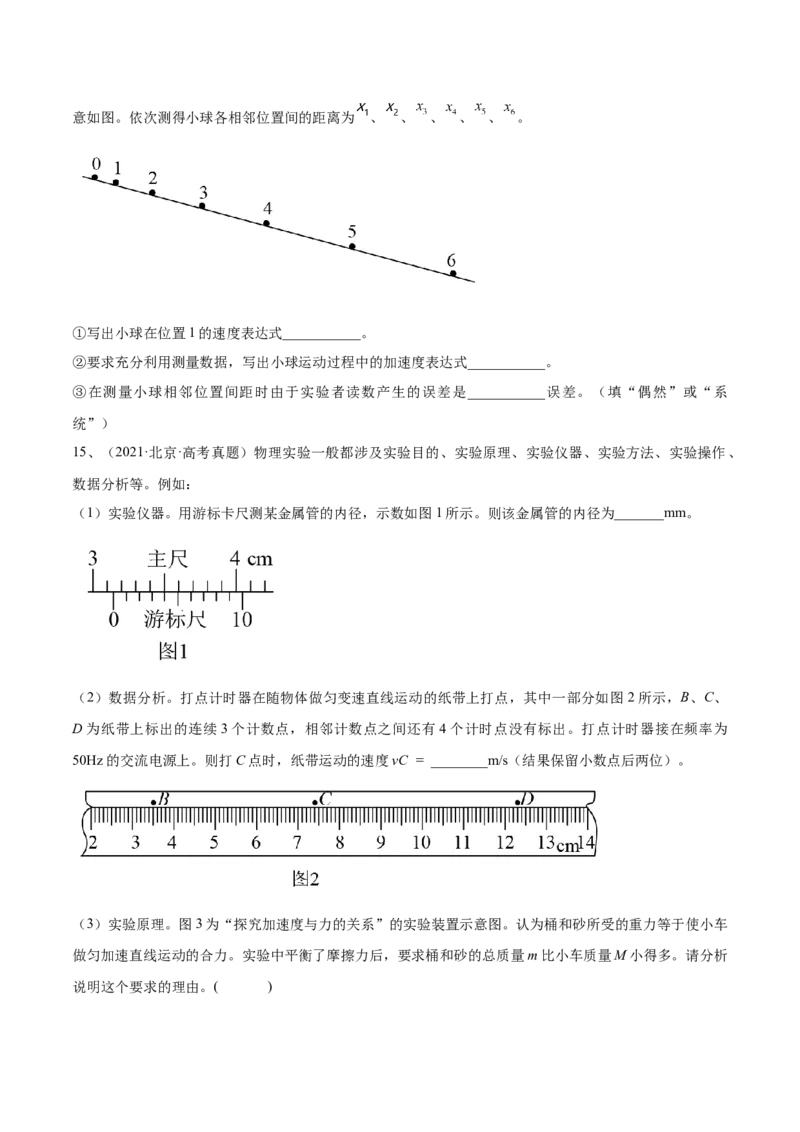 专题1.3　本专题实验练&mdash;&mdash;2023年高考物理一轮复习讲练测（新教材新高考通用）（原卷版）_4.2025物理总复习_2023年新高复习资料_一轮复习