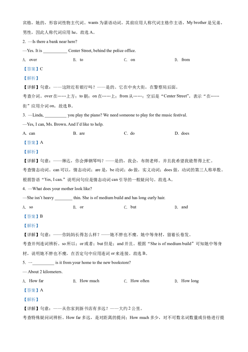 精品解析：北京市海淀区2021-2022学年七年级下学期期末英语试题（解析版）(1)_北京初中期末题_C605-京七八九_B京英语七八九_北京7下英语_2021-2022