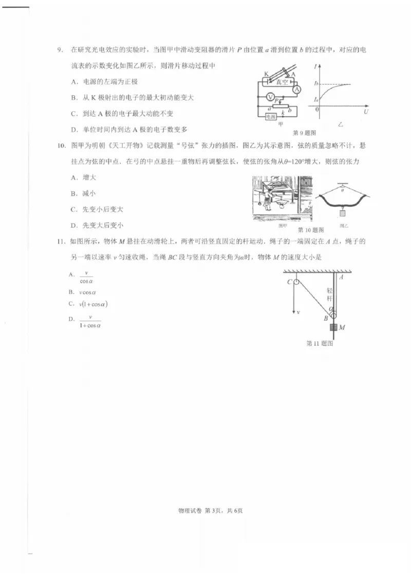 江苏省南通市2025届高三上学期9月份调研测试物理试卷+答案_A1502026各地模拟卷（超值！）_9月_240913江苏省南通市2025届高三上学期9月份调研测试