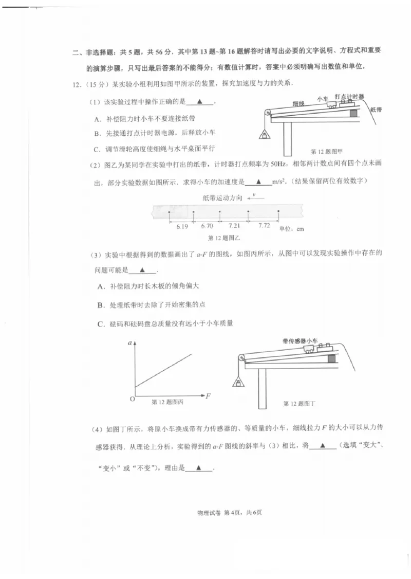 江苏省南通市2025届高三上学期9月份调研测试物理试卷+答案_A1502026各地模拟卷（超值！）_9月_240913江苏省南通市2025届高三上学期9月份调研测试