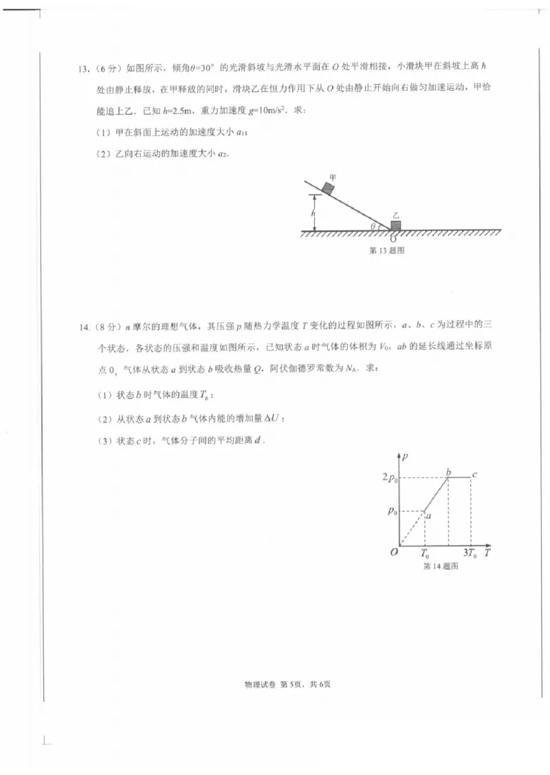 江苏省南通市2025届高三上学期9月份调研测试物理试卷+答案_A1502026各地模拟卷（超值！）_9月_240913江苏省南通市2025届高三上学期9月份调研测试
