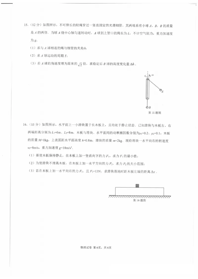 江苏省南通市2025届高三上学期9月份调研测试物理试卷+答案_A1502026各地模拟卷（超值！）_9月_240913江苏省南通市2025届高三上学期9月份调研测试