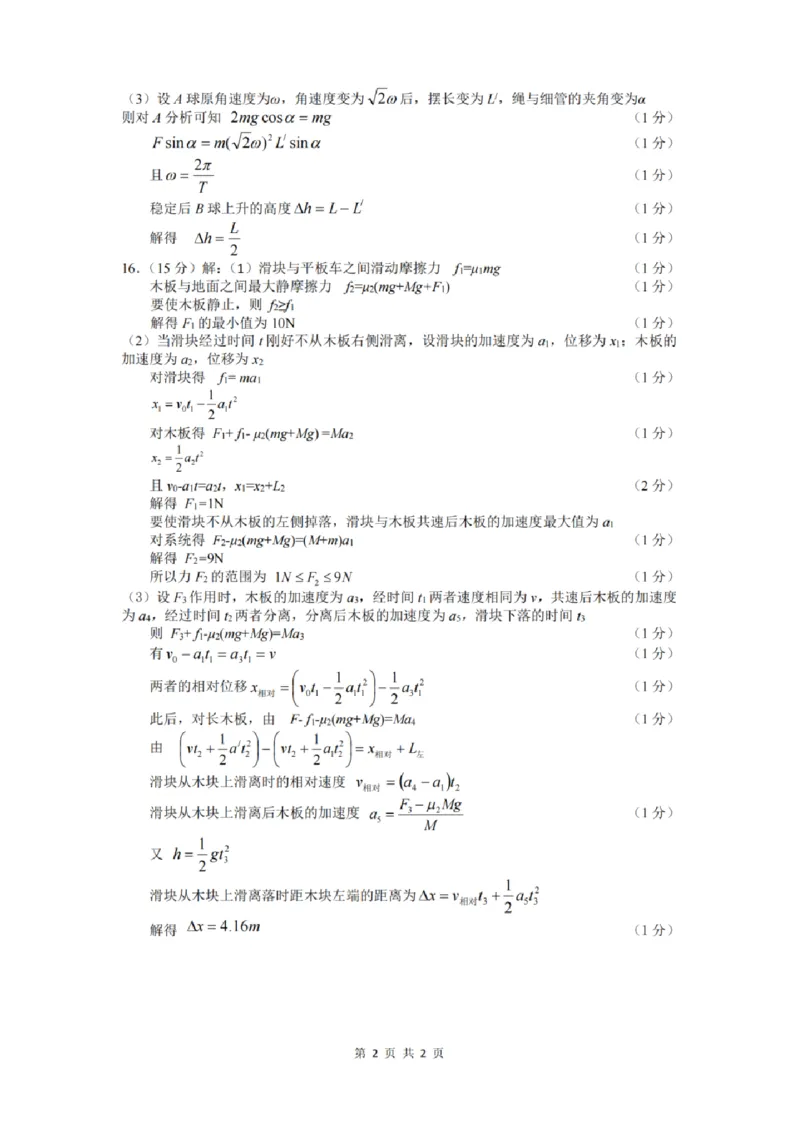 江苏省南通市2025届高三上学期9月份调研测试物理试卷+答案_A1502026各地模拟卷（超值！）_9月_240913江苏省南通市2025届高三上学期9月份调研测试