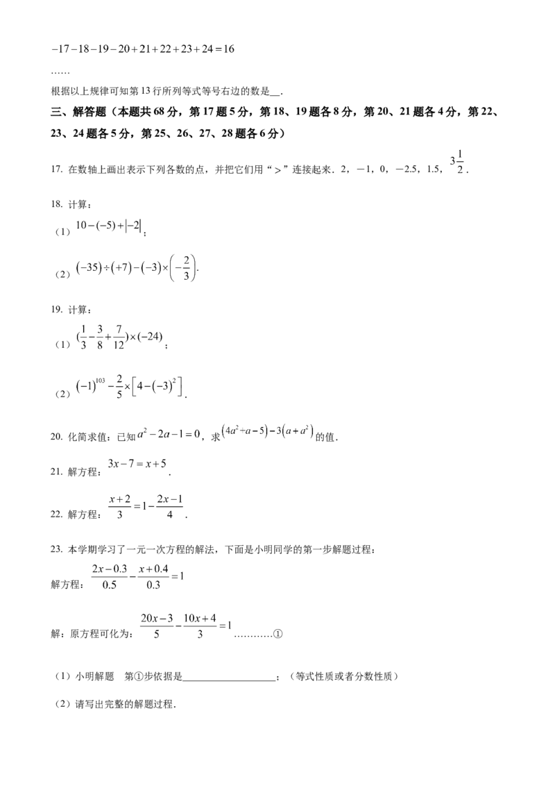 精品解析：北京市门头沟区2021-2022学年七年级上学期期末数学试题（原卷版）(1)_北京初中期末题_C605-京七八九_B京市数学七八九_北京7上数学_2021-2022