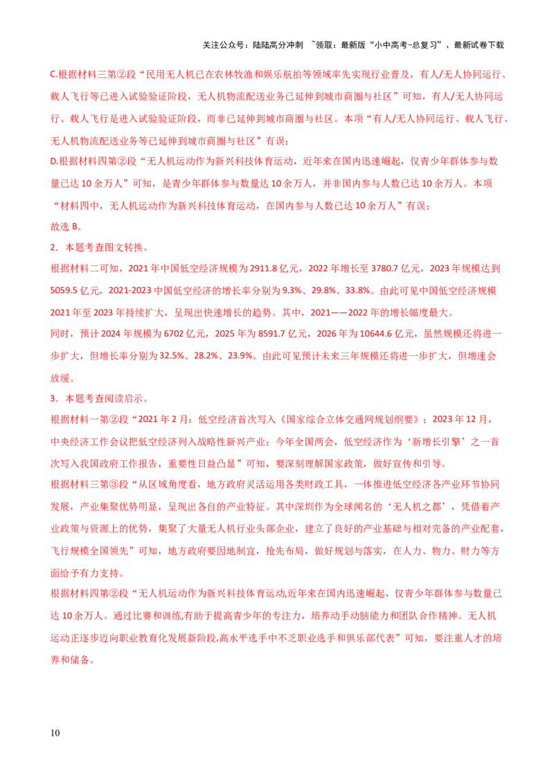 专题53&ldquo;语文与其他学科渗透&rdquo;之非连续文本（1份思维导图+突破5大易错点+常见题型+考查内容+考查要点+解题技巧）（原卷版）_02中考总复习（2026版更新中）_01-语文-中考总复习