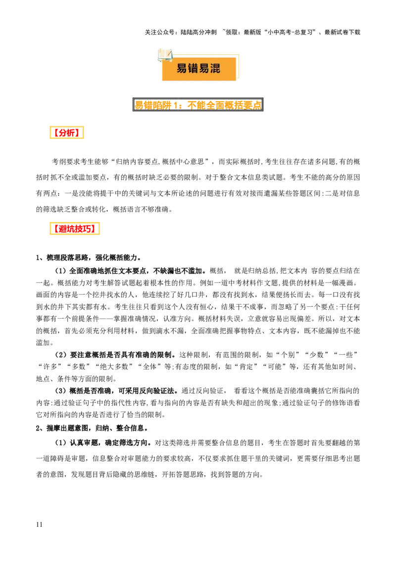 专题53&ldquo;语文与其他学科渗透&rdquo;之非连续文本（1份思维导图+突破5大易错点+常见题型+考查内容+考查要点+解题技巧）（原卷版）_02中考总复习（2026版更新中）_01-语文-中考总复习