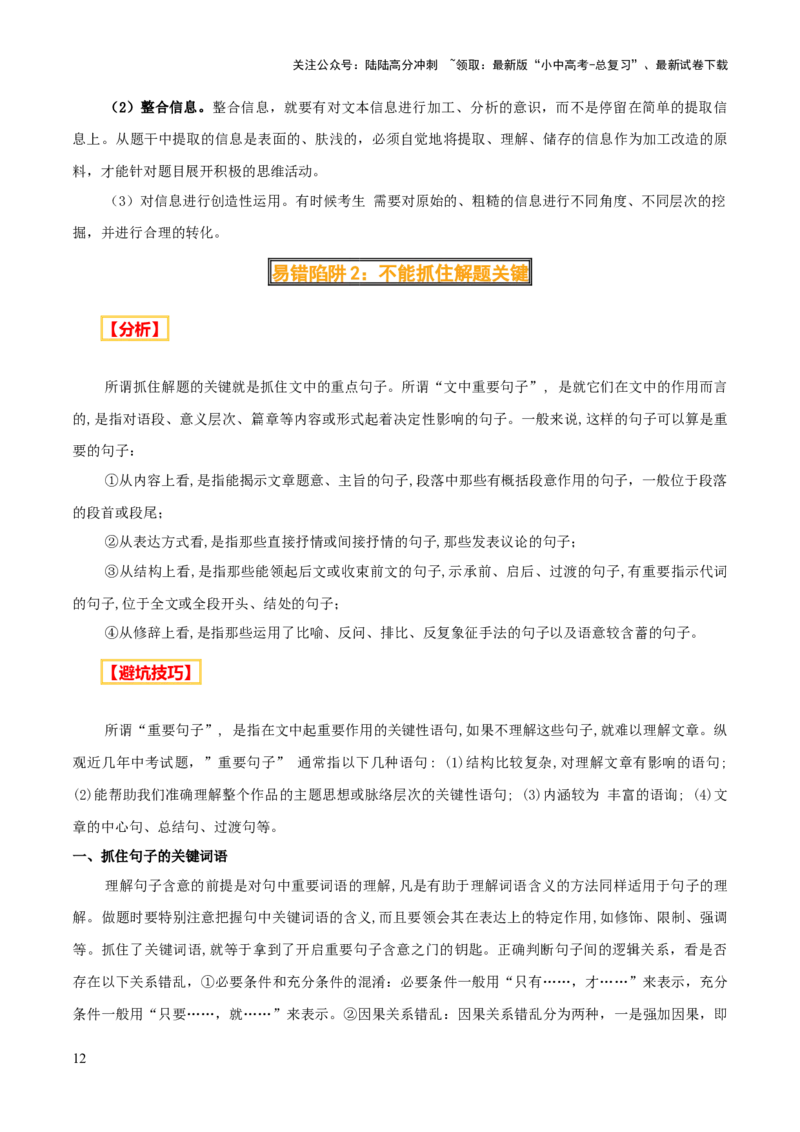 专题53&ldquo;语文与其他学科渗透&rdquo;之非连续文本（1份思维导图+突破5大易错点+常见题型+考查内容+考查要点+解题技巧）（原卷版）_02中考总复习（2026版更新中）_01-语文-中考总复习