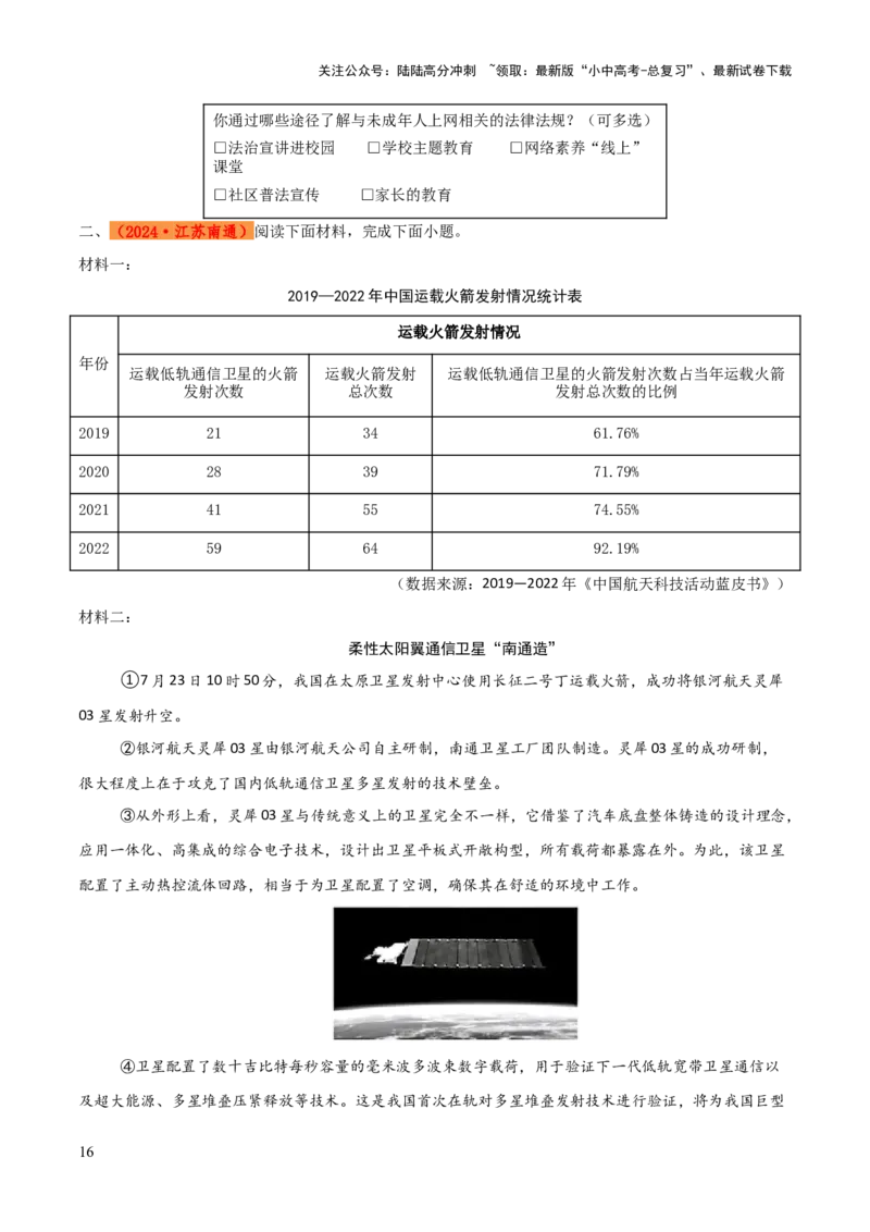 专题53&ldquo;语文与其他学科渗透&rdquo;之非连续文本（1份思维导图+突破5大易错点+常见题型+考查内容+考查要点+解题技巧）（原卷版）_02中考总复习（2026版更新中）_01-语文-中考总复习