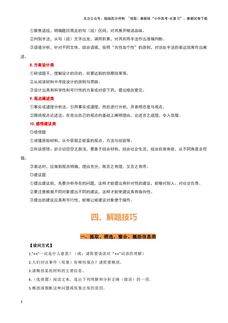 专题53&ldquo;语文与其他学科渗透&rdquo;之非连续文本（1份思维导图+突破5大易错点+常见题型+考查内容+考查要点+解题技巧）（原卷版）_02中考总复习（2026版更新中）_01-语文-中考总复习