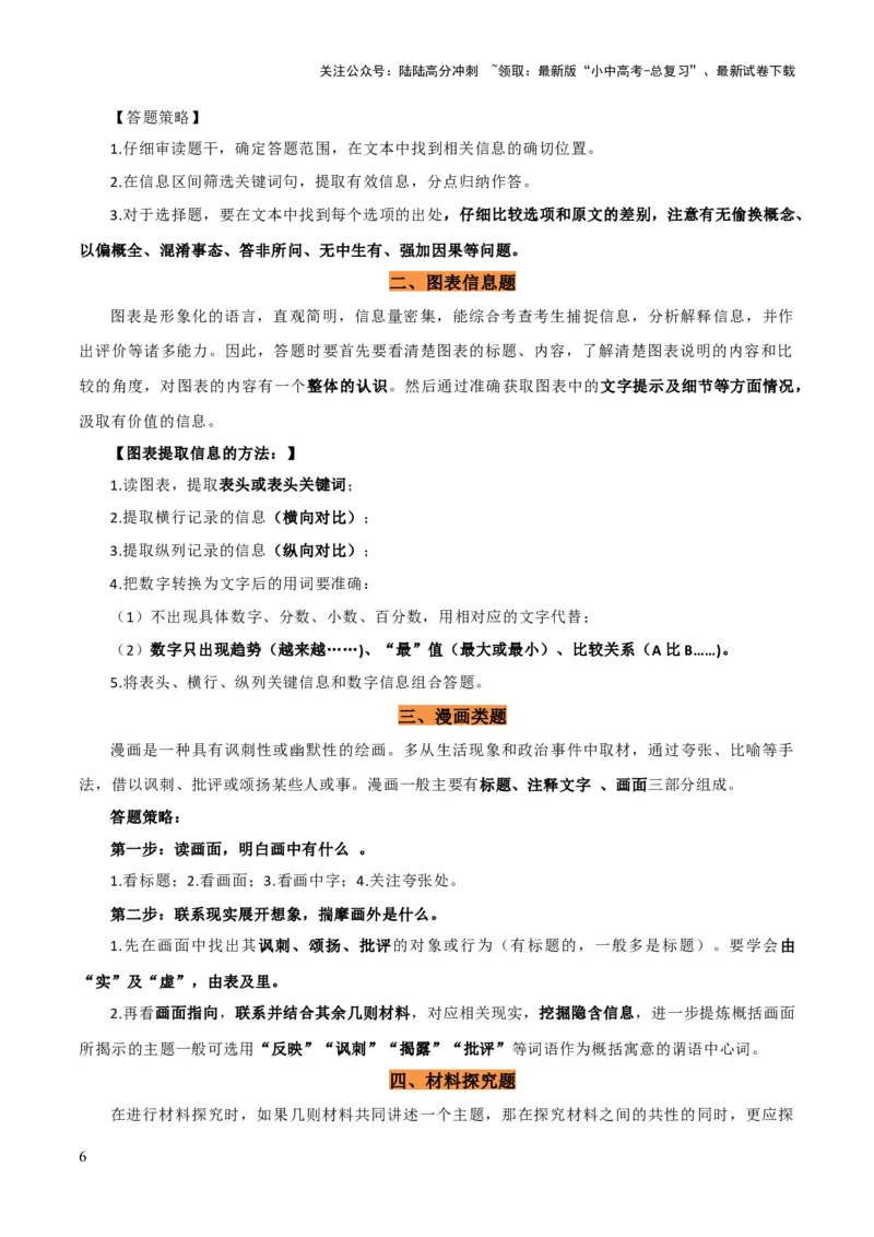 专题53&ldquo;语文与其他学科渗透&rdquo;之非连续文本（1份思维导图+突破5大易错点+常见题型+考查内容+考查要点+解题技巧）（原卷版）_02中考总复习（2026版更新中）_01-语文-中考总复习