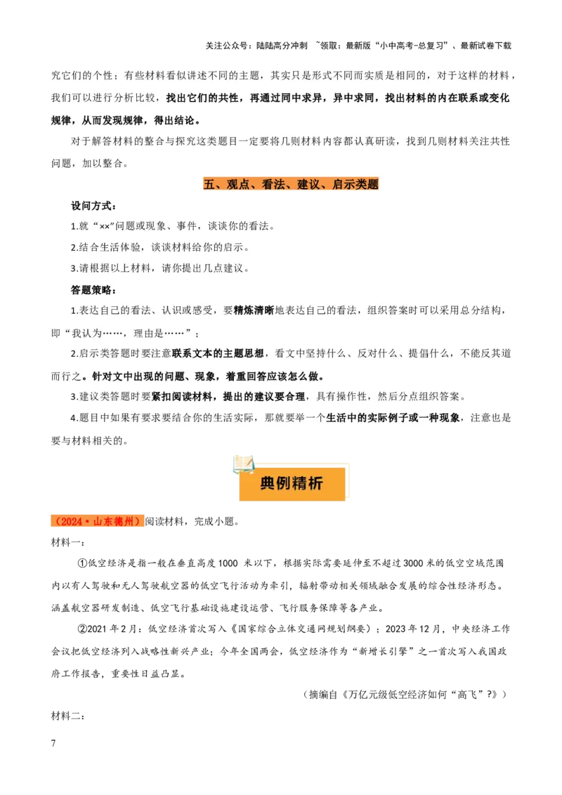 专题53&ldquo;语文与其他学科渗透&rdquo;之非连续文本（1份思维导图+突破5大易错点+常见题型+考查内容+考查要点+解题技巧）（原卷版）_02中考总复习（2026版更新中）_01-语文-中考总复习