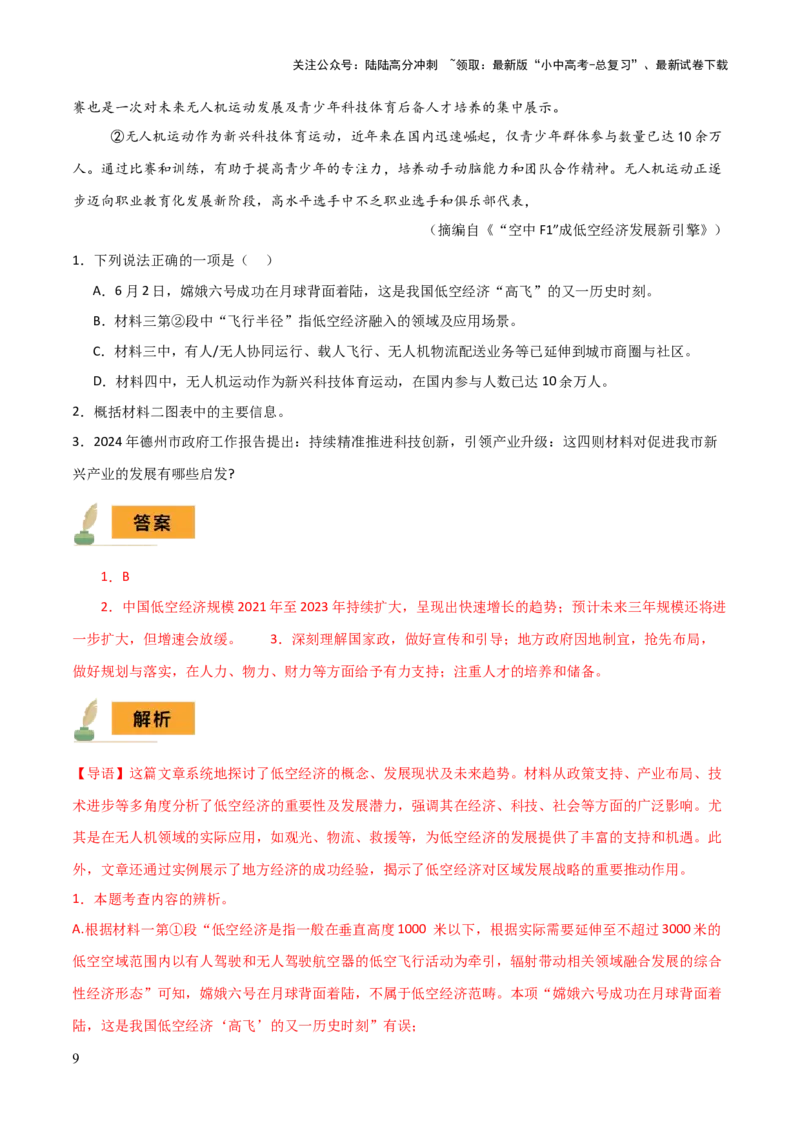 专题53&ldquo;语文与其他学科渗透&rdquo;之非连续文本（1份思维导图+突破5大易错点+常见题型+考查内容+考查要点+解题技巧）（原卷版）_02中考总复习（2026版更新中）_01-语文-中考总复习