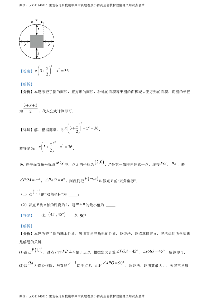 精品解析：北京市第七中学2023-2024学年九年级上学期期中数学试题（解析版）(1)_北京初中期末题_C605-京七八九_B京市数学七八九_北京9上数学_2023-2024_北京数学9上期中