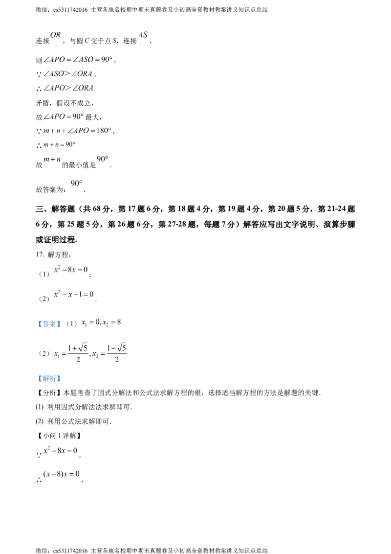 精品解析：北京市第七中学2023-2024学年九年级上学期期中数学试题（解析版）(1)_北京初中期末题_C605-京七八九_B京市数学七八九_北京9上数学_2023-2024_北京数学9上期中