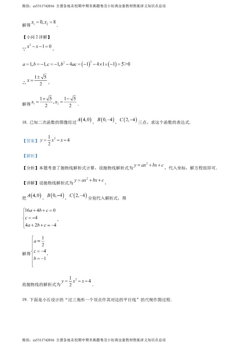 精品解析：北京市第七中学2023-2024学年九年级上学期期中数学试题（解析版）(1)_北京初中期末题_C605-京七八九_B京市数学七八九_北京9上数学_2023-2024_北京数学9上期中