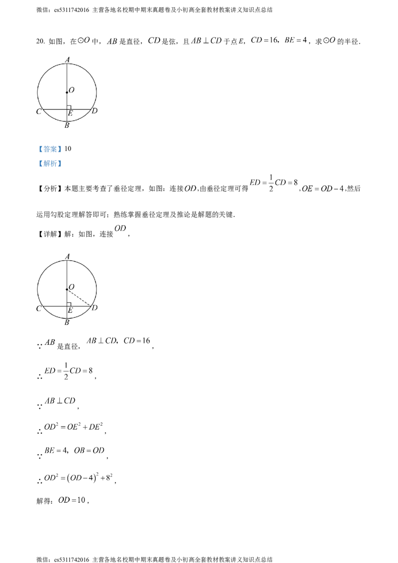 精品解析：北京市第七中学2023-2024学年九年级上学期期中数学试题（解析版）(1)_北京初中期末题_C605-京七八九_B京市数学七八九_北京9上数学_2023-2024_北京数学9上期中