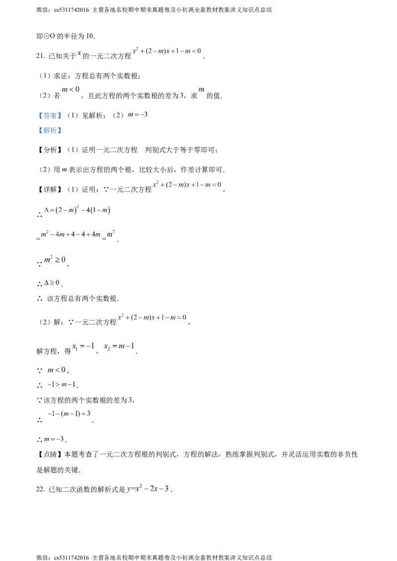 精品解析：北京市第七中学2023-2024学年九年级上学期期中数学试题（解析版）(1)_北京初中期末题_C605-京七八九_B京市数学七八九_北京9上数学_2023-2024_北京数学9上期中