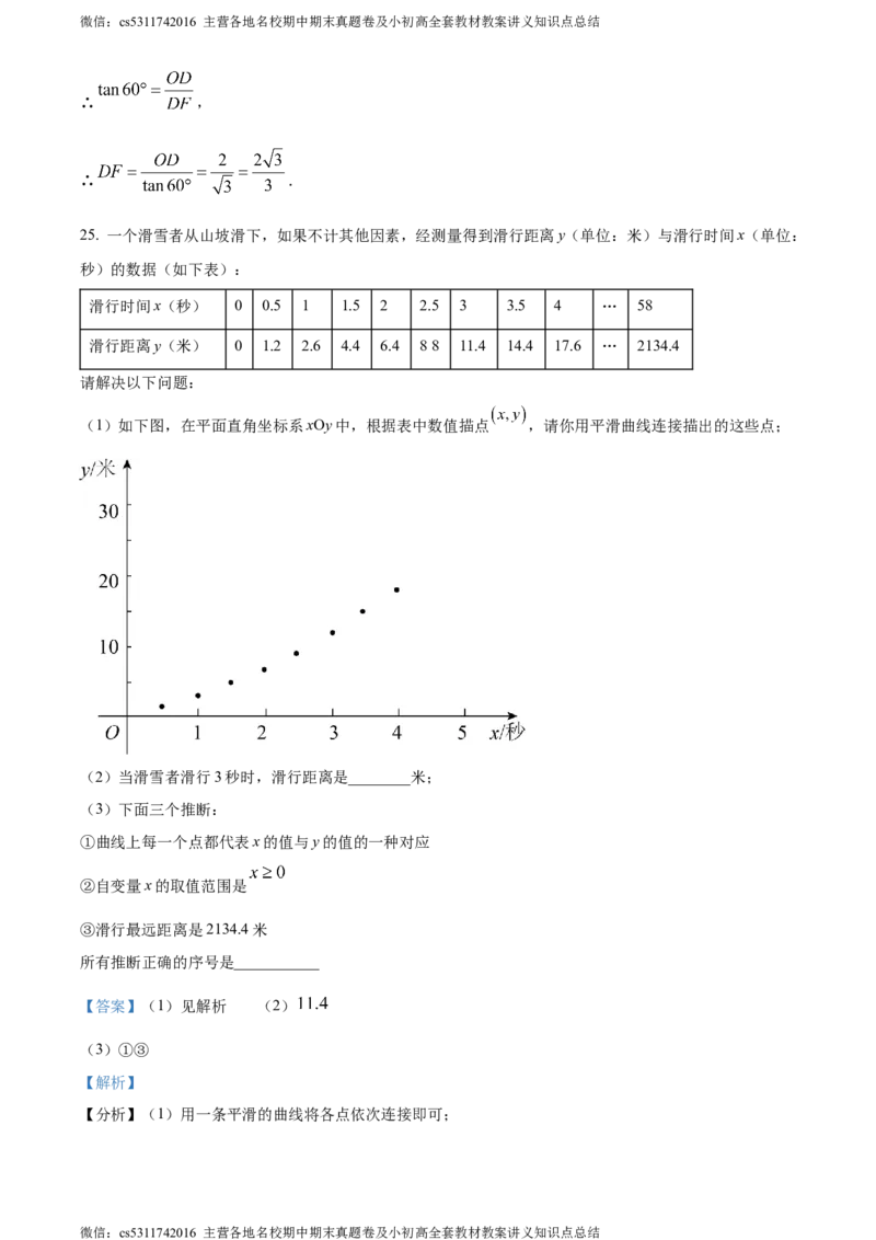 精品解析：北京市第七中学2023-2024学年九年级上学期期中数学试题（解析版）(1)_北京初中期末题_C605-京七八九_B京市数学七八九_北京9上数学_2023-2024_北京数学9上期中
