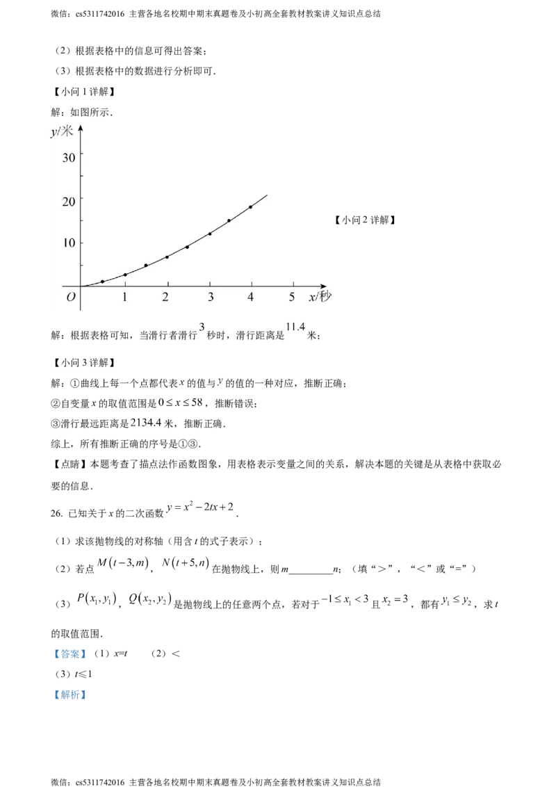 精品解析：北京市第七中学2023-2024学年九年级上学期期中数学试题（解析版）(1)_北京初中期末题_C605-京七八九_B京市数学七八九_北京9上数学_2023-2024_北京数学9上期中