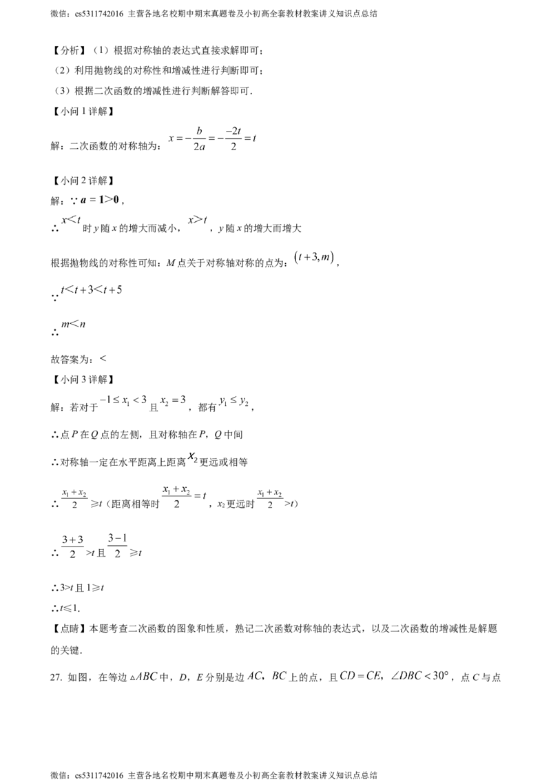 精品解析：北京市第七中学2023-2024学年九年级上学期期中数学试题（解析版）(1)_北京初中期末题_C605-京七八九_B京市数学七八九_北京9上数学_2023-2024_北京数学9上期中