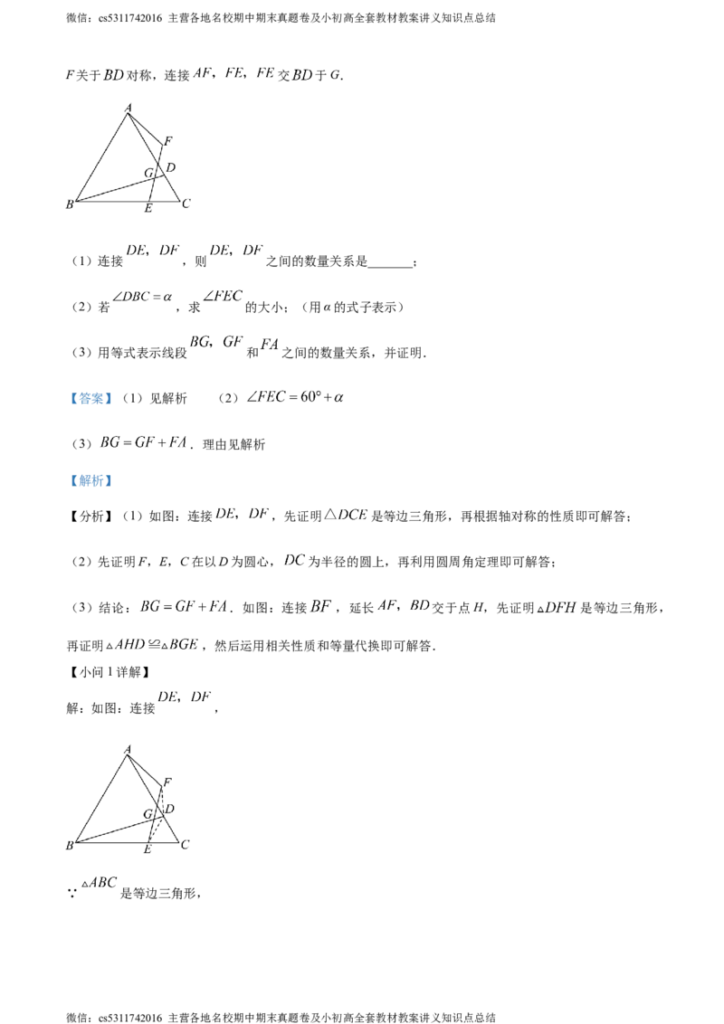 精品解析：北京市第七中学2023-2024学年九年级上学期期中数学试题（解析版）(1)_北京初中期末题_C605-京七八九_B京市数学七八九_北京9上数学_2023-2024_北京数学9上期中