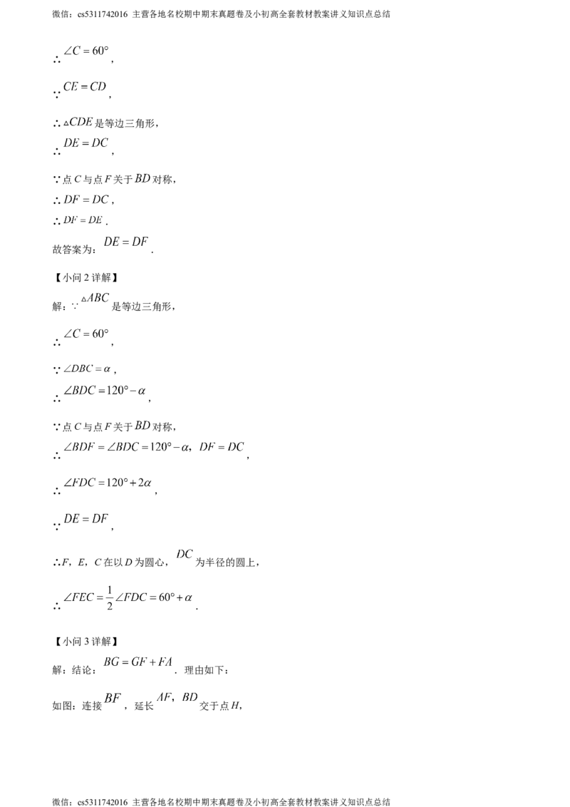 精品解析：北京市第七中学2023-2024学年九年级上学期期中数学试题（解析版）(1)_北京初中期末题_C605-京七八九_B京市数学七八九_北京9上数学_2023-2024_北京数学9上期中