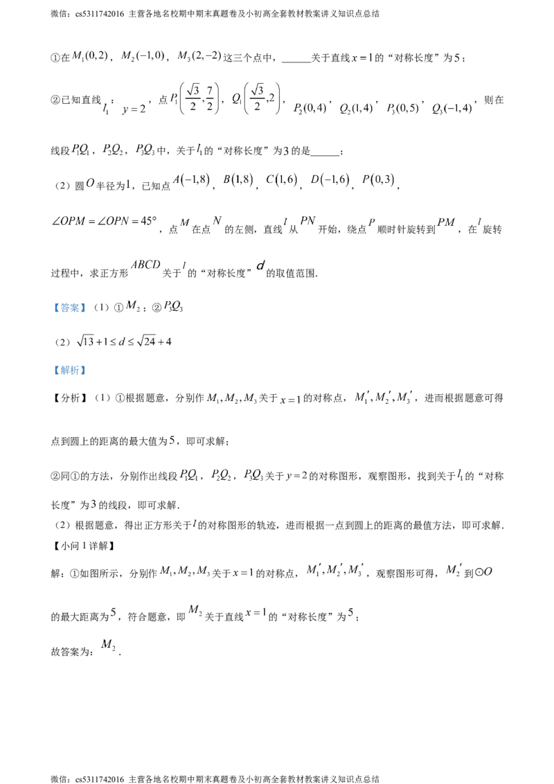 精品解析：北京市第七中学2023-2024学年九年级上学期期中数学试题（解析版）(1)_北京初中期末题_C605-京七八九_B京市数学七八九_北京9上数学_2023-2024_北京数学9上期中